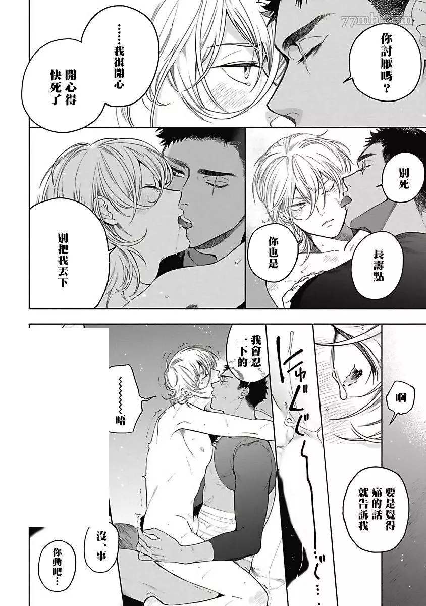 《撒哈拉的独眼狼》漫画最新章节番外免费下拉式在线观看章节第【10】张图片