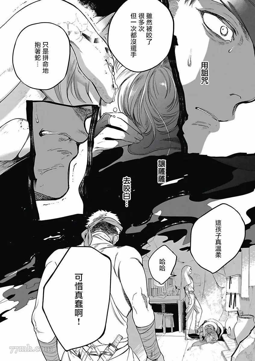 《撒哈拉的独眼狼》漫画最新章节第4话免费下拉式在线观看章节第【23】张图片