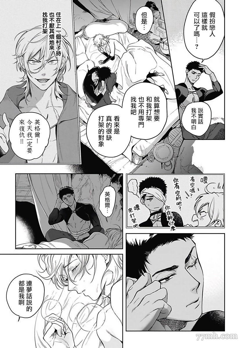 《撒哈拉的独眼狼》漫画最新章节前作免费下拉式在线观看章节第【35】张图片