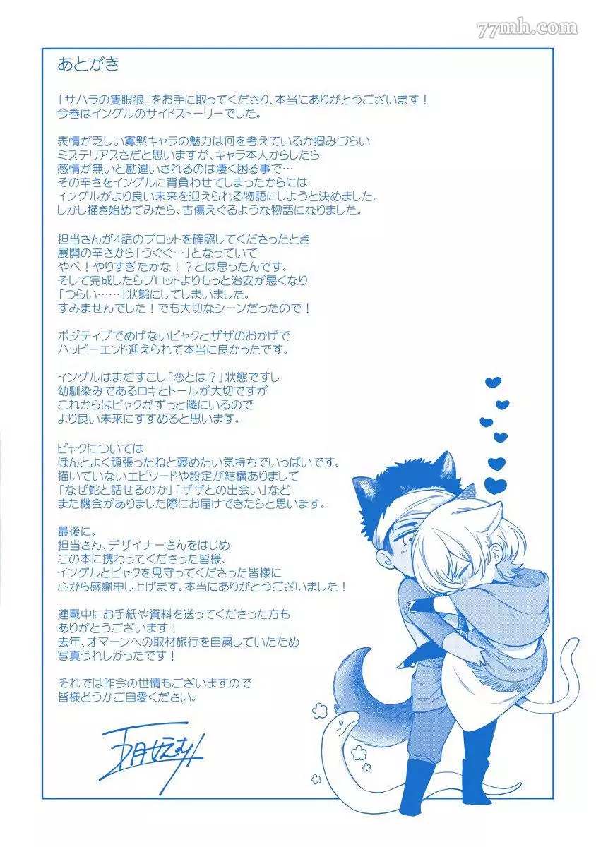 《撒哈拉的独眼狼》漫画最新章节番外免费下拉式在线观看章节第【14】张图片