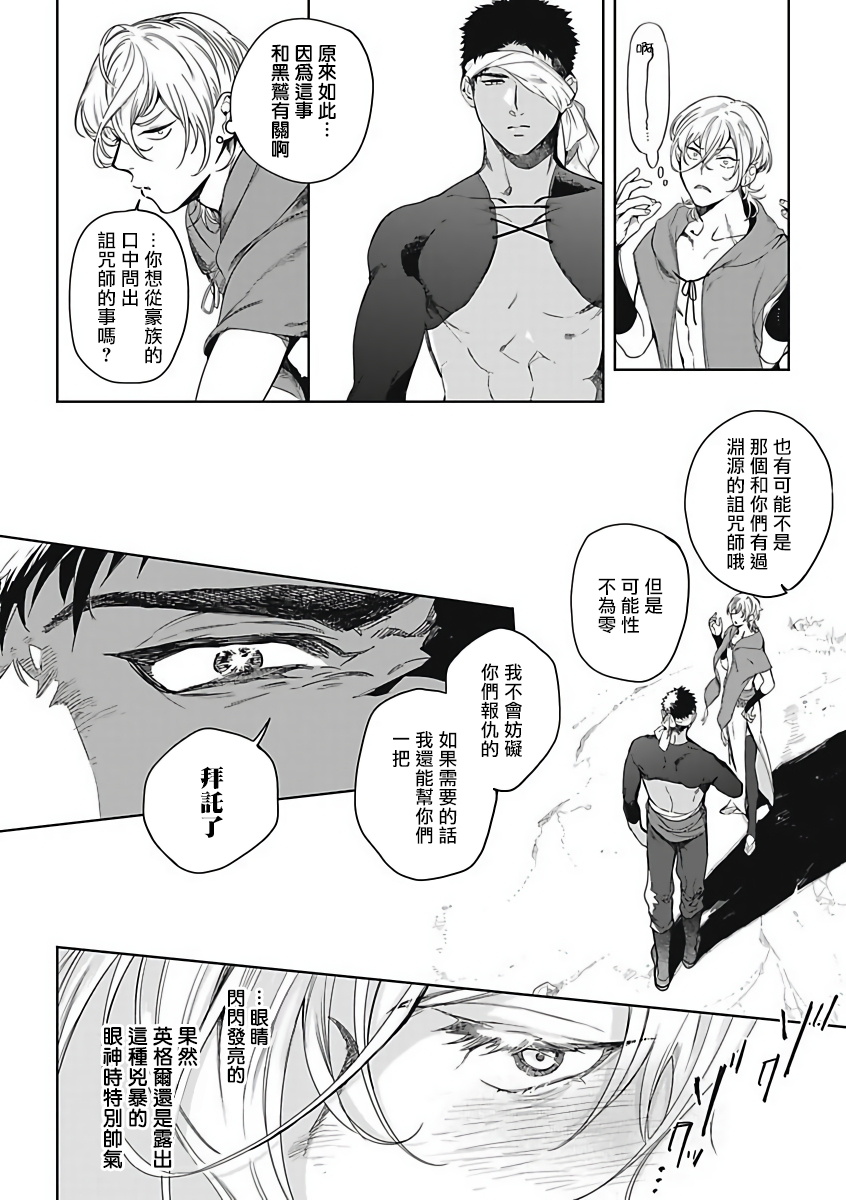 《撒哈拉的独眼狼》漫画最新章节第2话免费下拉式在线观看章节第【20】张图片