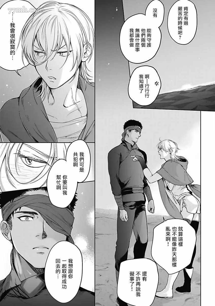 《撒哈拉的独眼狼》漫画最新章节第4话免费下拉式在线观看章节第【8】张图片