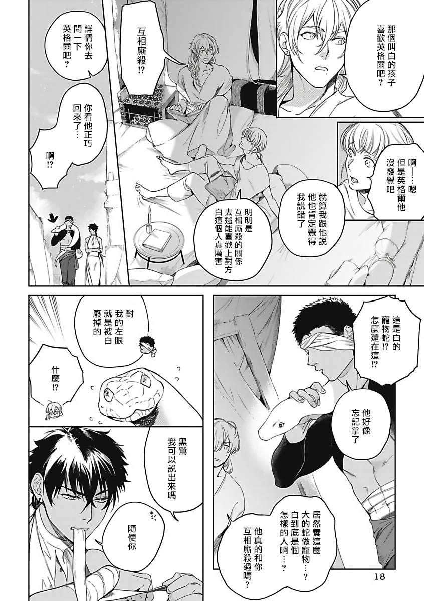 《撒哈拉的独眼狼》漫画最新章节第1话免费下拉式在线观看章节第【17】张图片