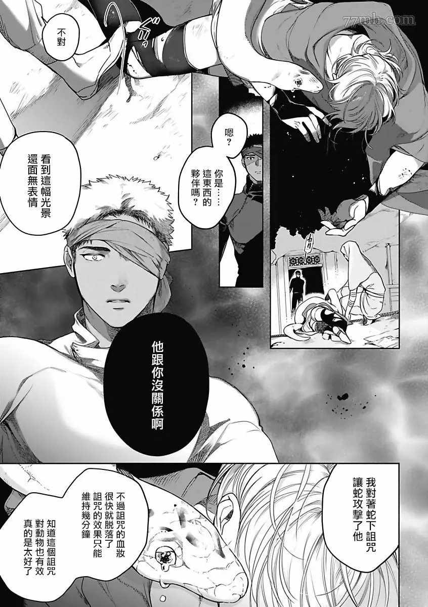 《撒哈拉的独眼狼》漫画最新章节第4话免费下拉式在线观看章节第【22】张图片