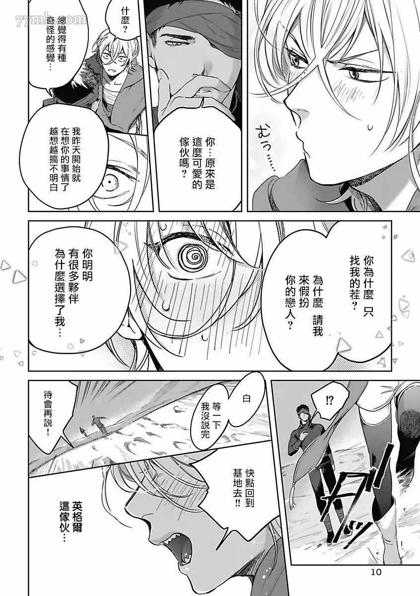 《撒哈拉的独眼狼》漫画最新章节第4话免费下拉式在线观看章节第【9】张图片