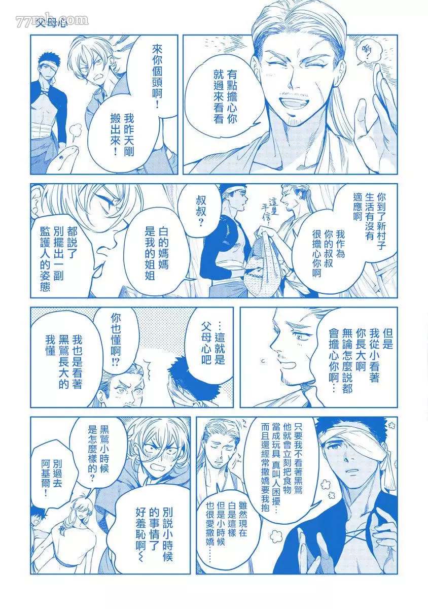 《撒哈拉的独眼狼》漫画最新章节番外免费下拉式在线观看章节第【13】张图片