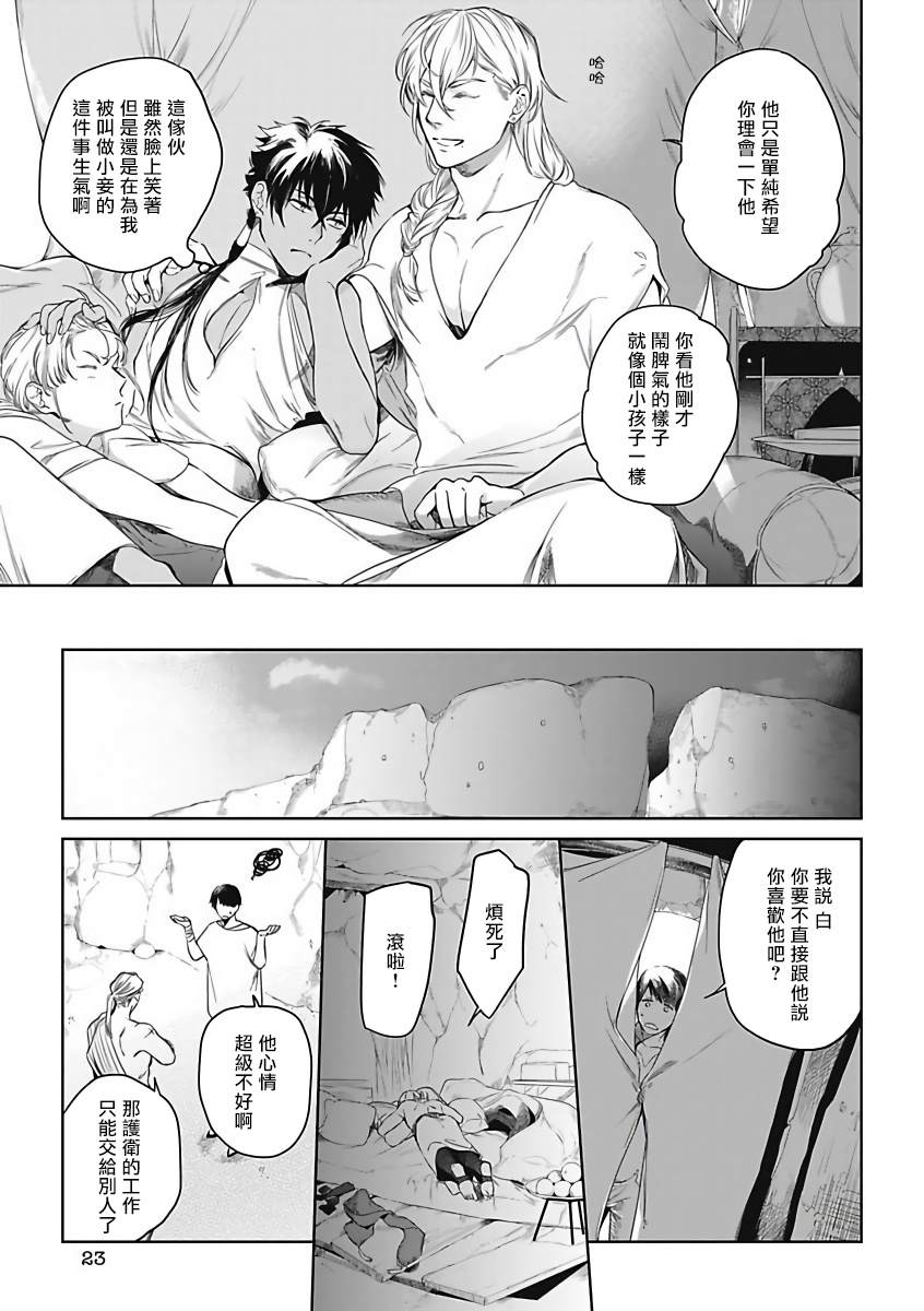 《撒哈拉的独眼狼》漫画最新章节第1话免费下拉式在线观看章节第【22】张图片