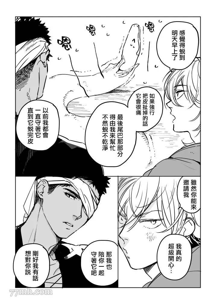 《撒哈拉的独眼狼》漫画最新章节番外免费下拉式在线观看章节第【24】张图片