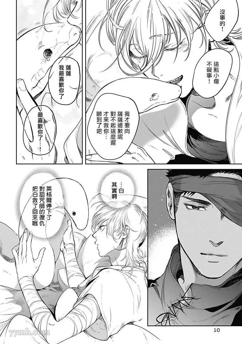 《撒哈拉的独眼狼》漫画最新章节第5话免费下拉式在线观看章节第【9】张图片