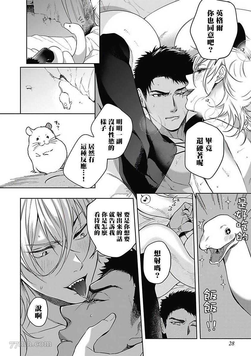 《撒哈拉的独眼狼》漫画最新章节前作免费下拉式在线观看章节第【30】张图片