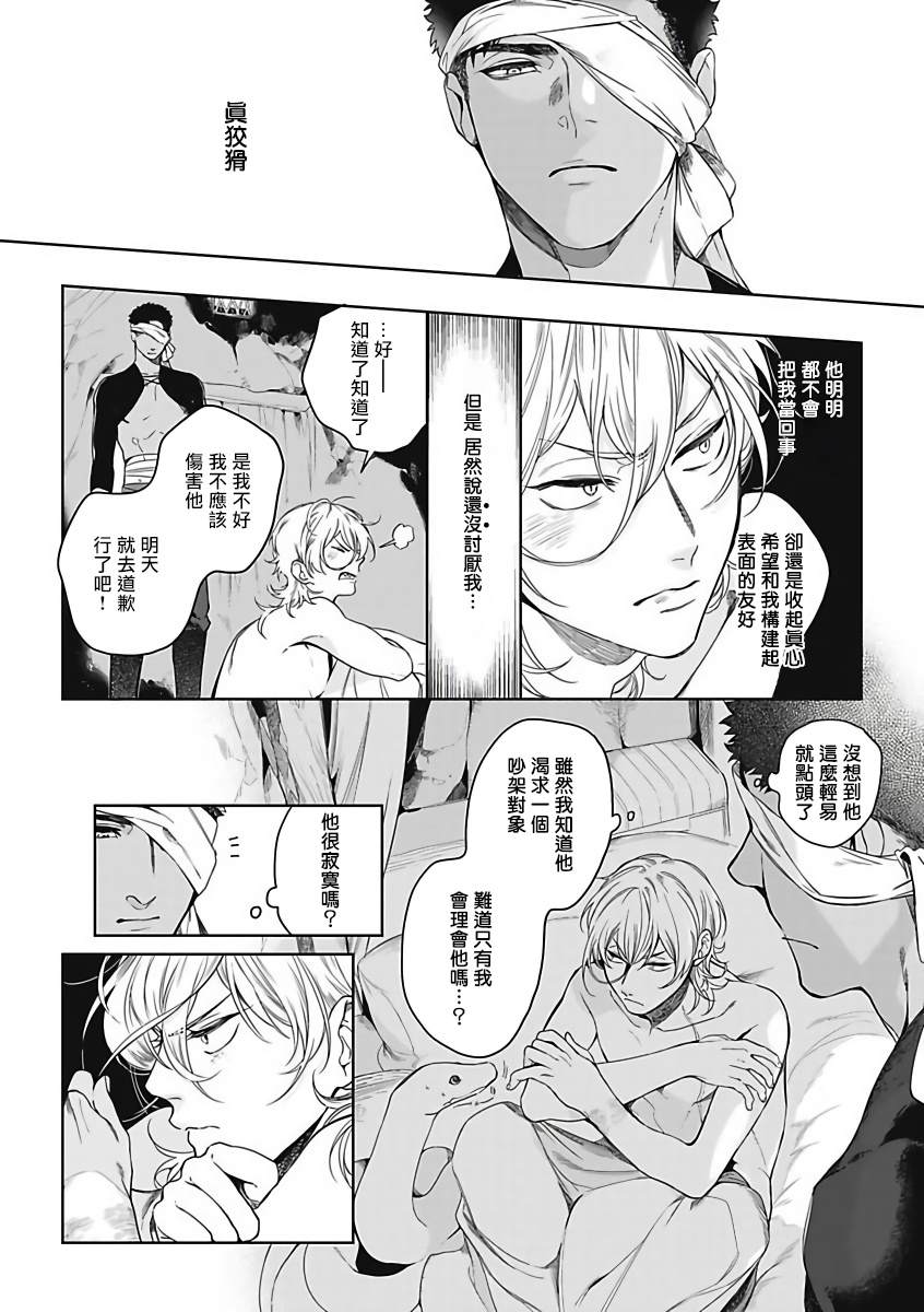 《撒哈拉的独眼狼》漫画最新章节第1话免费下拉式在线观看章节第【29】张图片