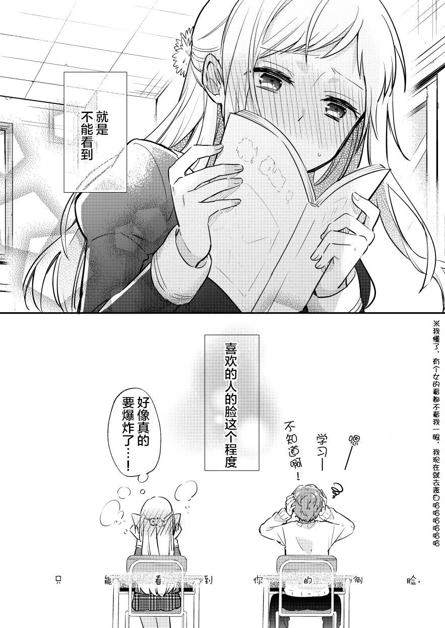 《只能看到你的侧脸》漫画最新章节第1话免费下拉式在线观看章节第【23】张图片