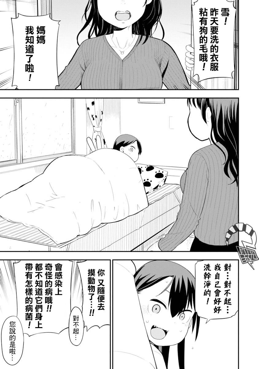 《狼仔君敌不过早川同学》漫画最新章节第4话免费下拉式在线观看章节第【15】张图片