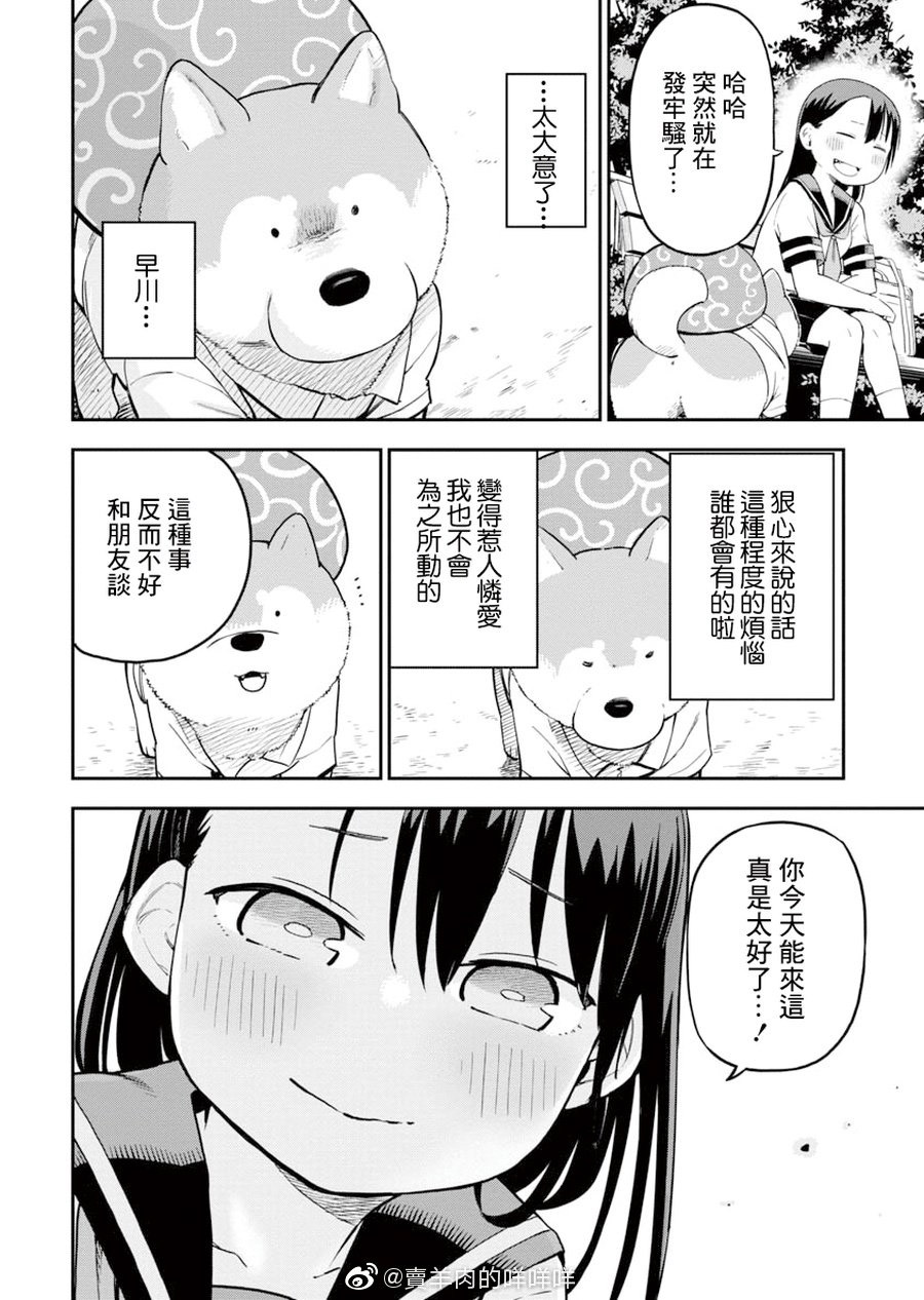 《狼仔君敌不过早川同学》漫画最新章节第8话免费下拉式在线观看章节第【8】张图片