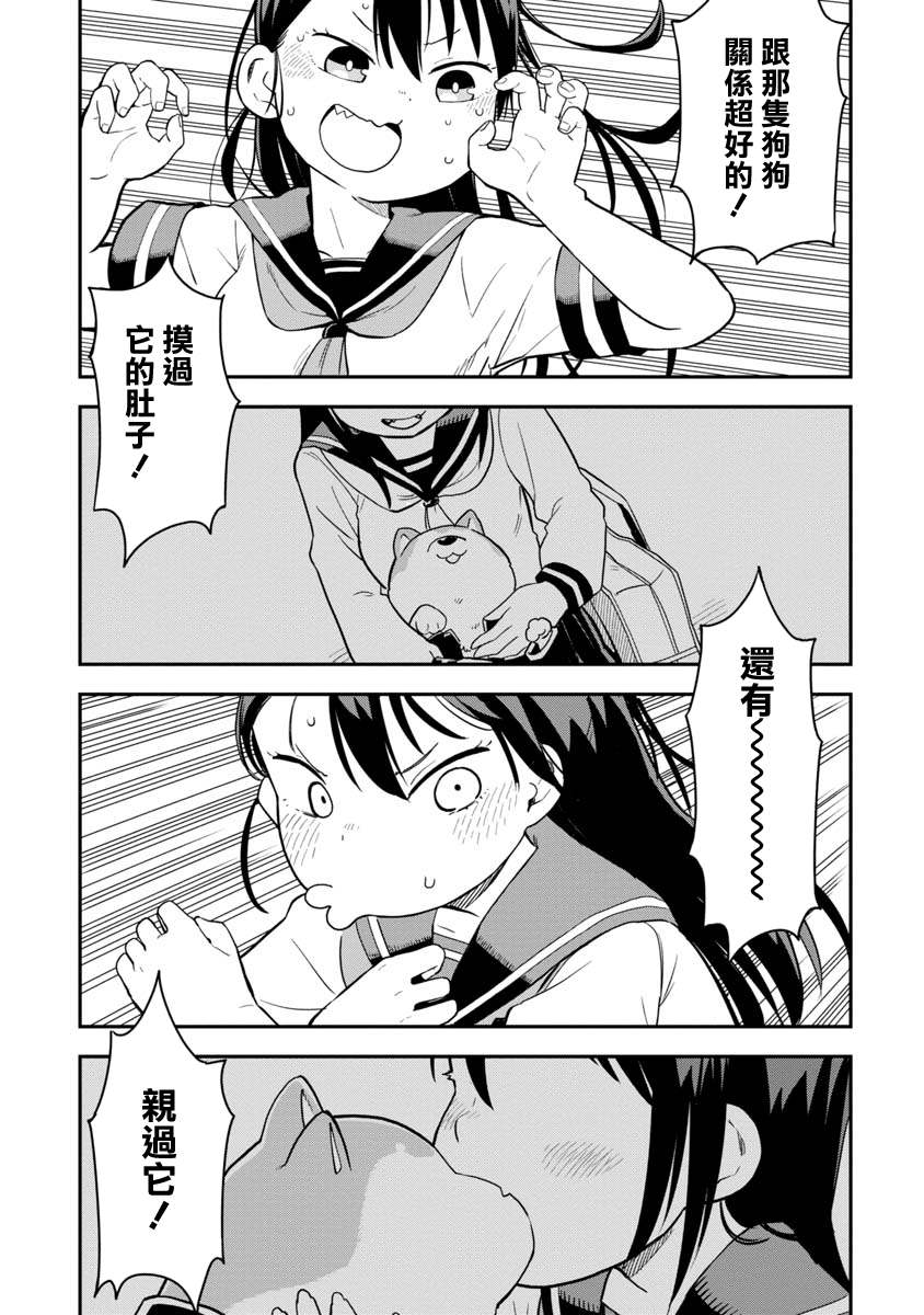 《狼仔君敌不过早川同学》漫画最新章节第5话免费下拉式在线观看章节第【13】张图片