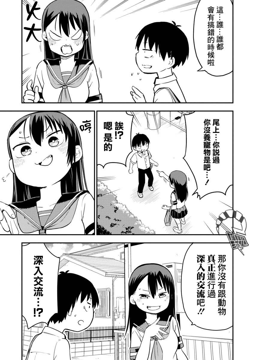 《狼仔君敌不过早川同学》漫画最新章节第5话免费下拉式在线观看章节第【11】张图片