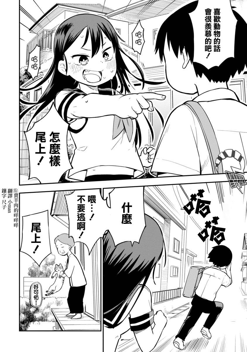 《狼仔君敌不过早川同学》漫画最新章节第5话免费下拉式在线观看章节第【14】张图片