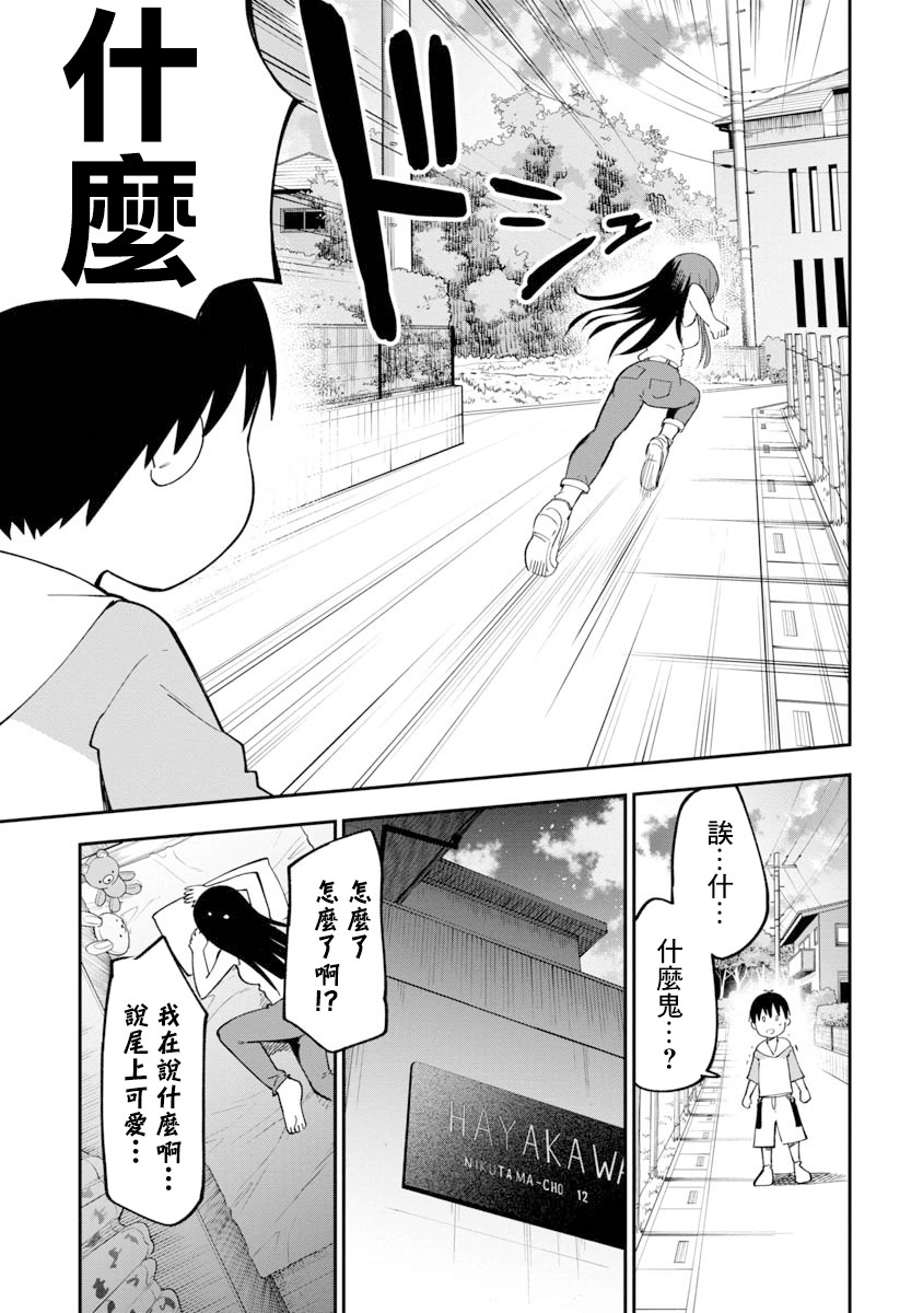 《狼仔君敌不过早川同学》漫画最新章节第10话免费下拉式在线观看章节第【23】张图片