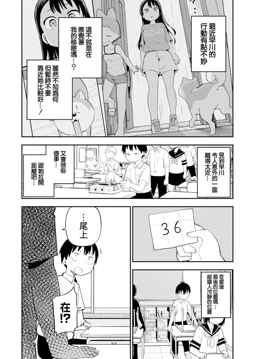 《狼仔君敌不过早川同学》漫画最新章节第14话免费下拉式在线观看章节第【3】张图片