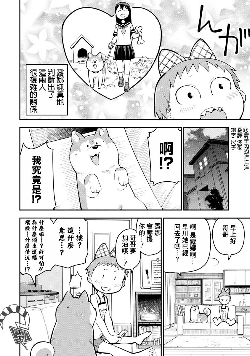 《狼仔君敌不过早川同学》漫画最新章节第13话免费下拉式在线观看章节第【16】张图片