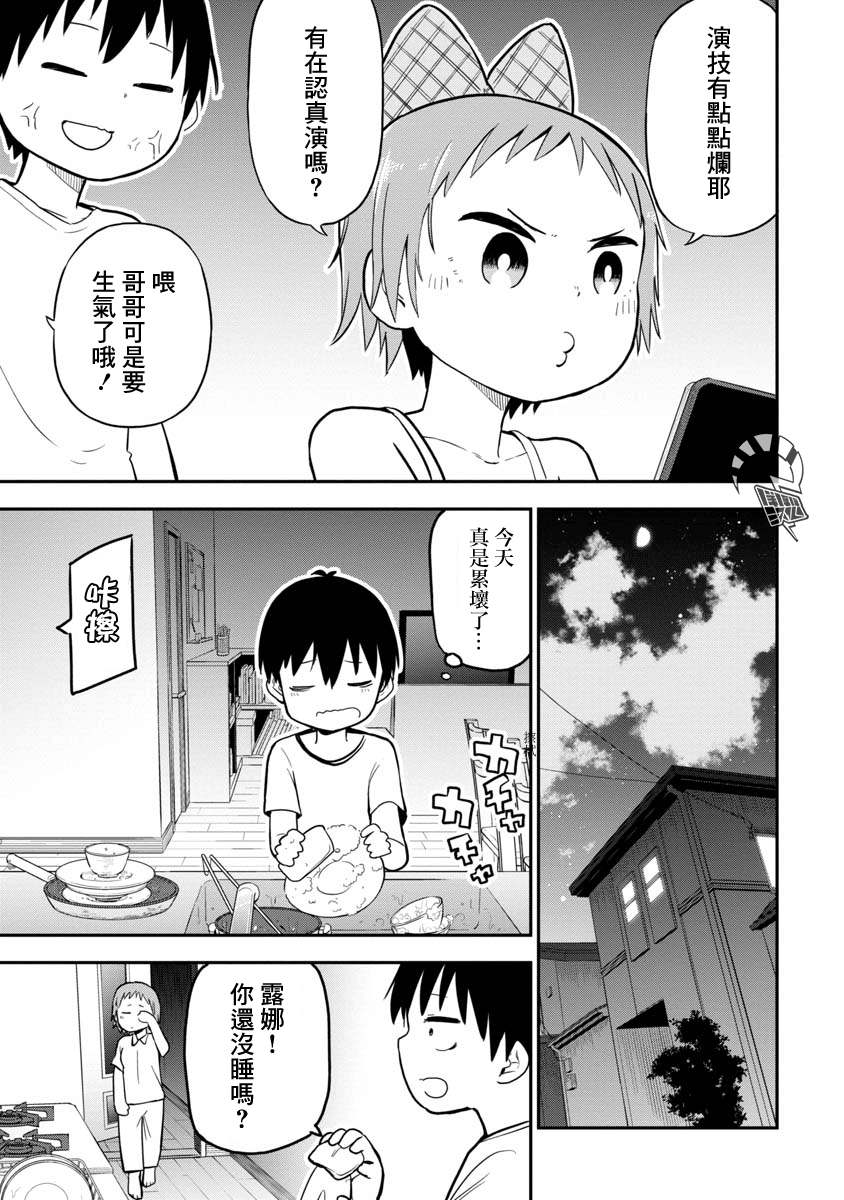 《狼仔君敌不过早川同学》漫画最新章节第6话免费下拉式在线观看章节第【15】张图片