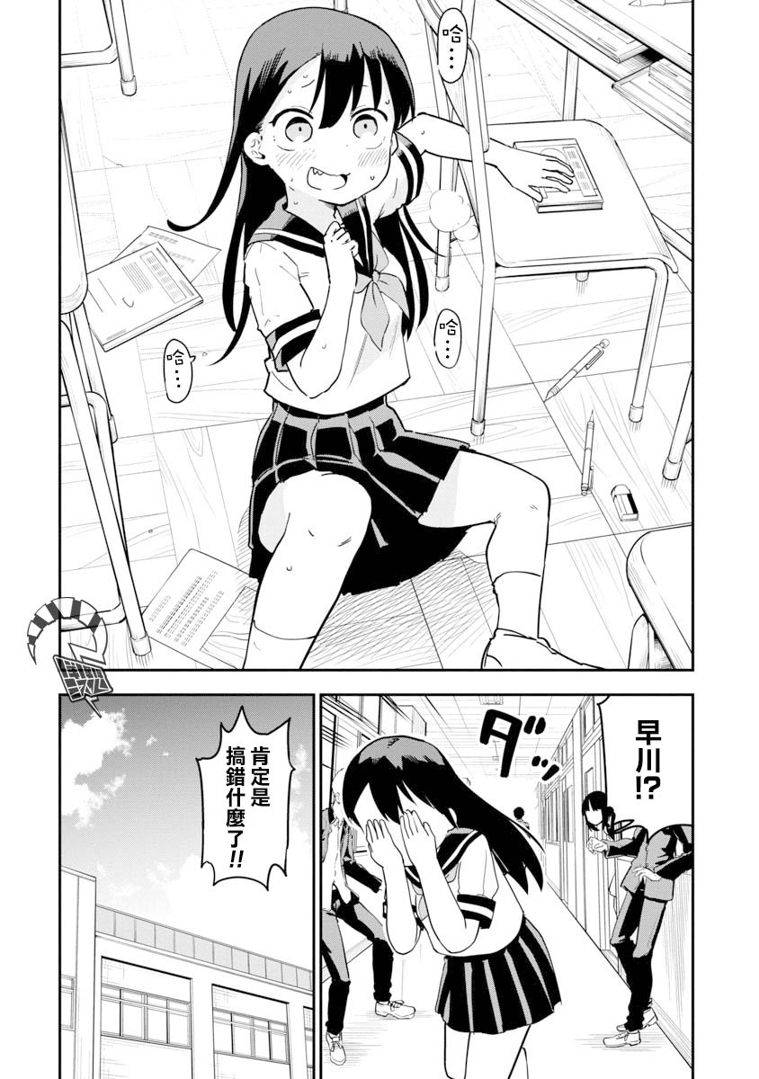 《狼仔君敌不过早川同学》漫画最新章节第11话免费下拉式在线观看章节第【12】张图片