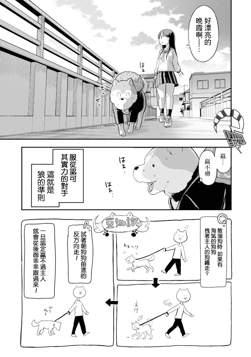 《狼仔君敌不过早川同学》漫画最新章节第2话免费下拉式在线观看章节第【11】张图片