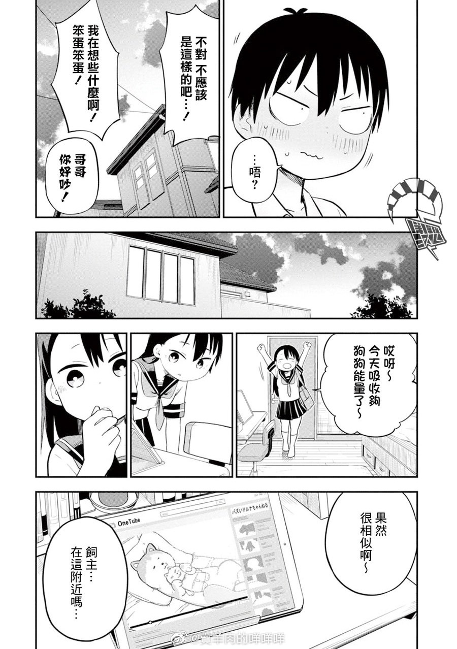 《狼仔君敌不过早川同学》漫画最新章节第8话免费下拉式在线观看章节第【14】张图片