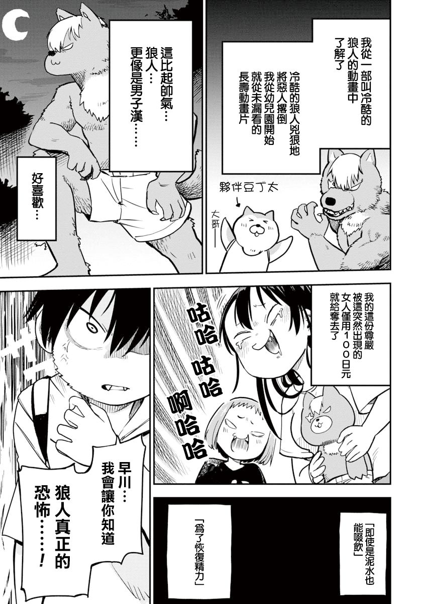 《狼仔君敌不过早川同学》漫画最新章节第7话免费下拉式在线观看章节第【5】张图片