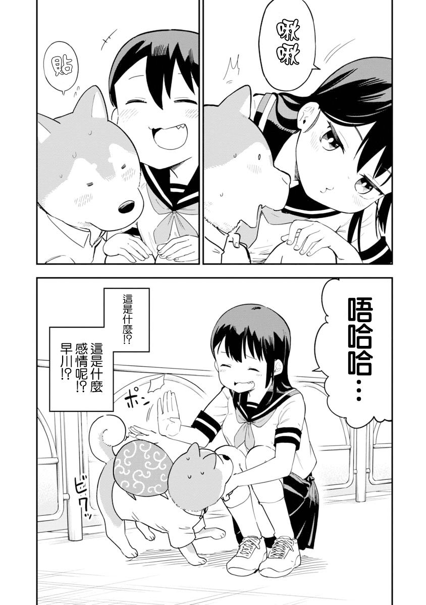 《狼仔君敌不过早川同学》漫画最新章节第11话免费下拉式在线观看章节第【7】张图片