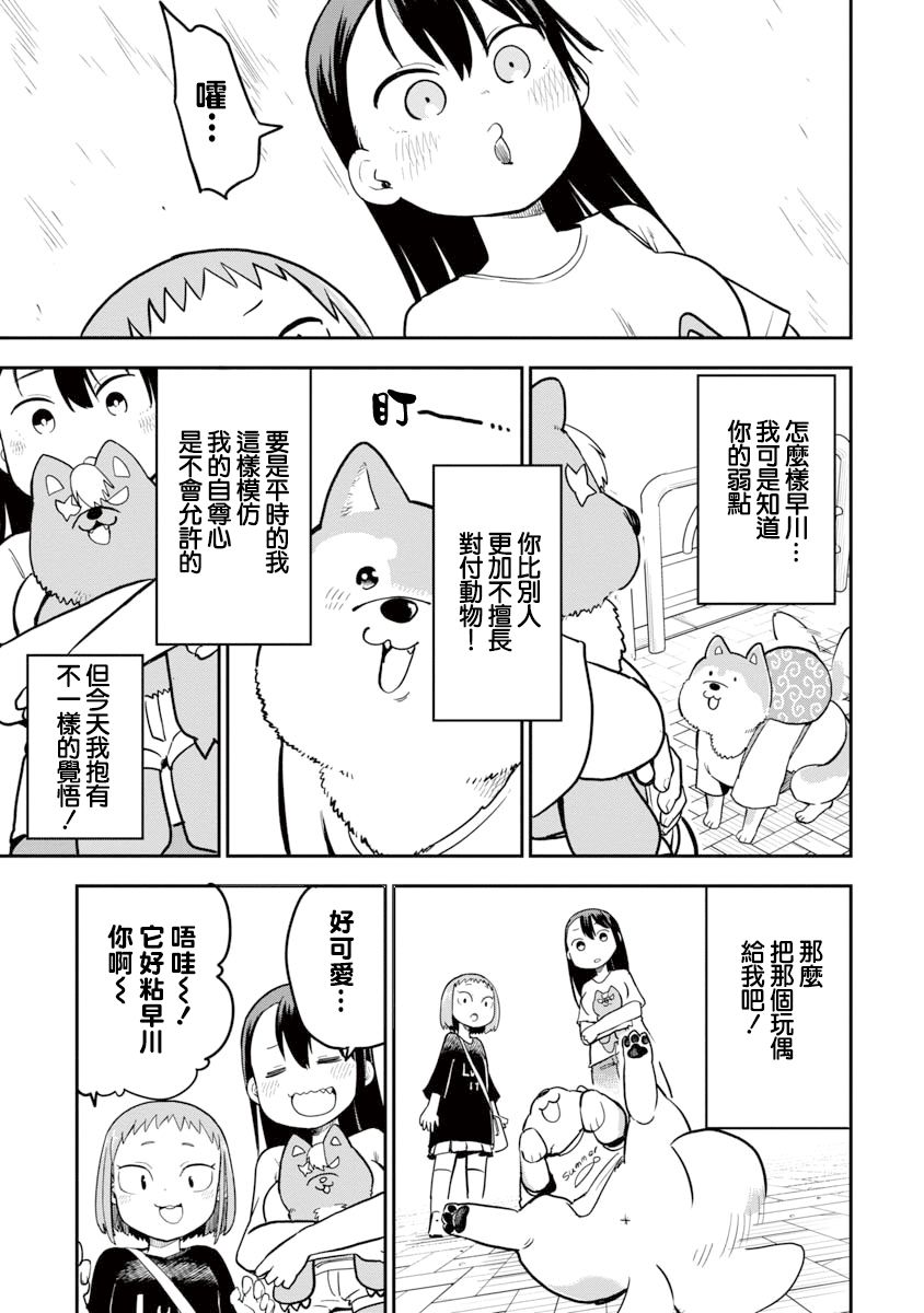 《狼仔君敌不过早川同学》漫画最新章节第7话免费下拉式在线观看章节第【7】张图片