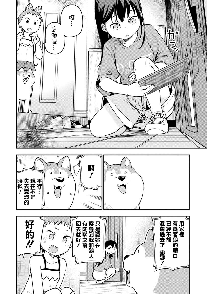 《狼仔君敌不过早川同学》漫画最新章节第13话免费下拉式在线观看章节第【10】张图片