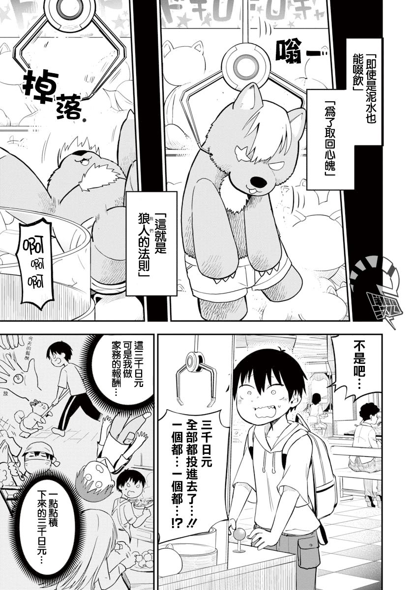 《狼仔君敌不过早川同学》漫画最新章节第7话免费下拉式在线观看章节第【1】张图片