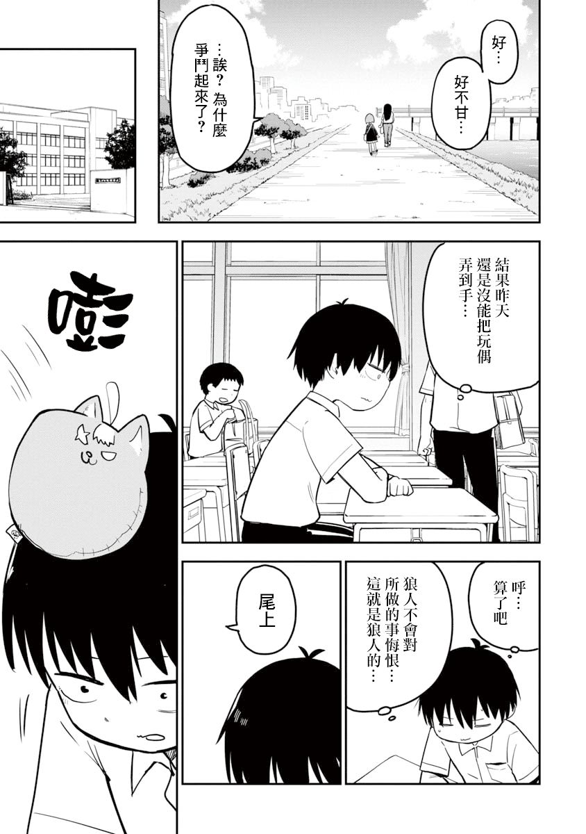 《狼仔君敌不过早川同学》漫画最新章节第7话免费下拉式在线观看章节第【15】张图片