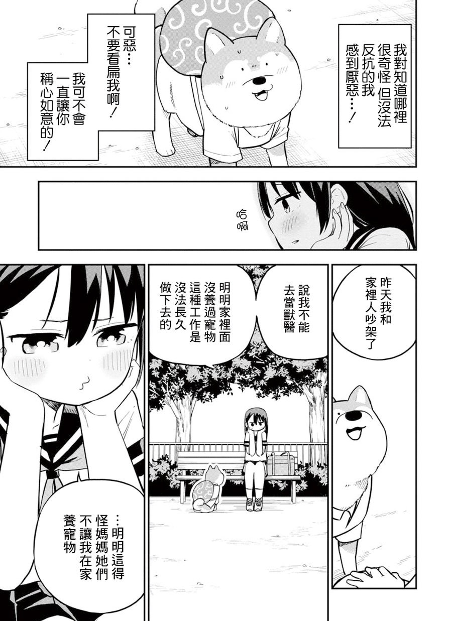 《狼仔君敌不过早川同学》漫画最新章节第8话免费下拉式在线观看章节第【7】张图片