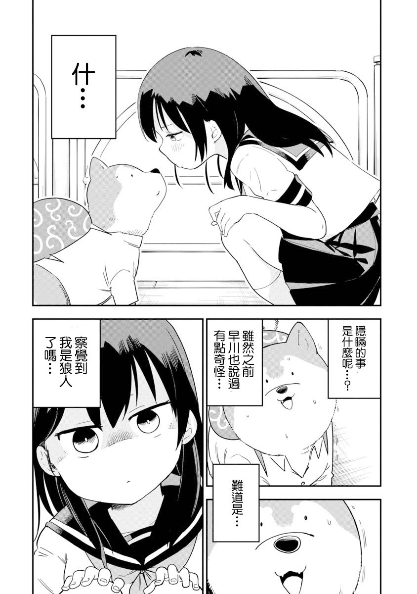 《狼仔君敌不过早川同学》漫画最新章节第11话免费下拉式在线观看章节第【4】张图片