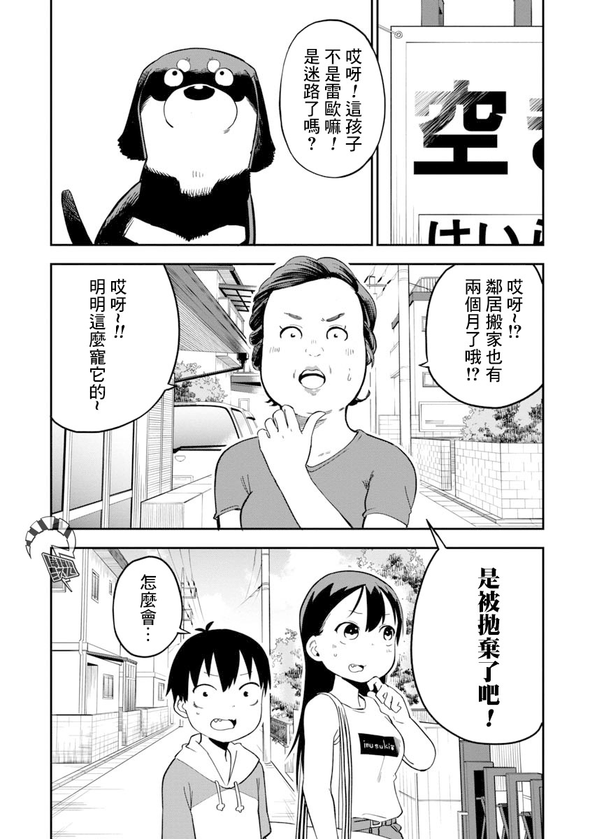 《狼仔君敌不过早川同学》漫画最新章节第10话免费下拉式在线观看章节第【1】张图片