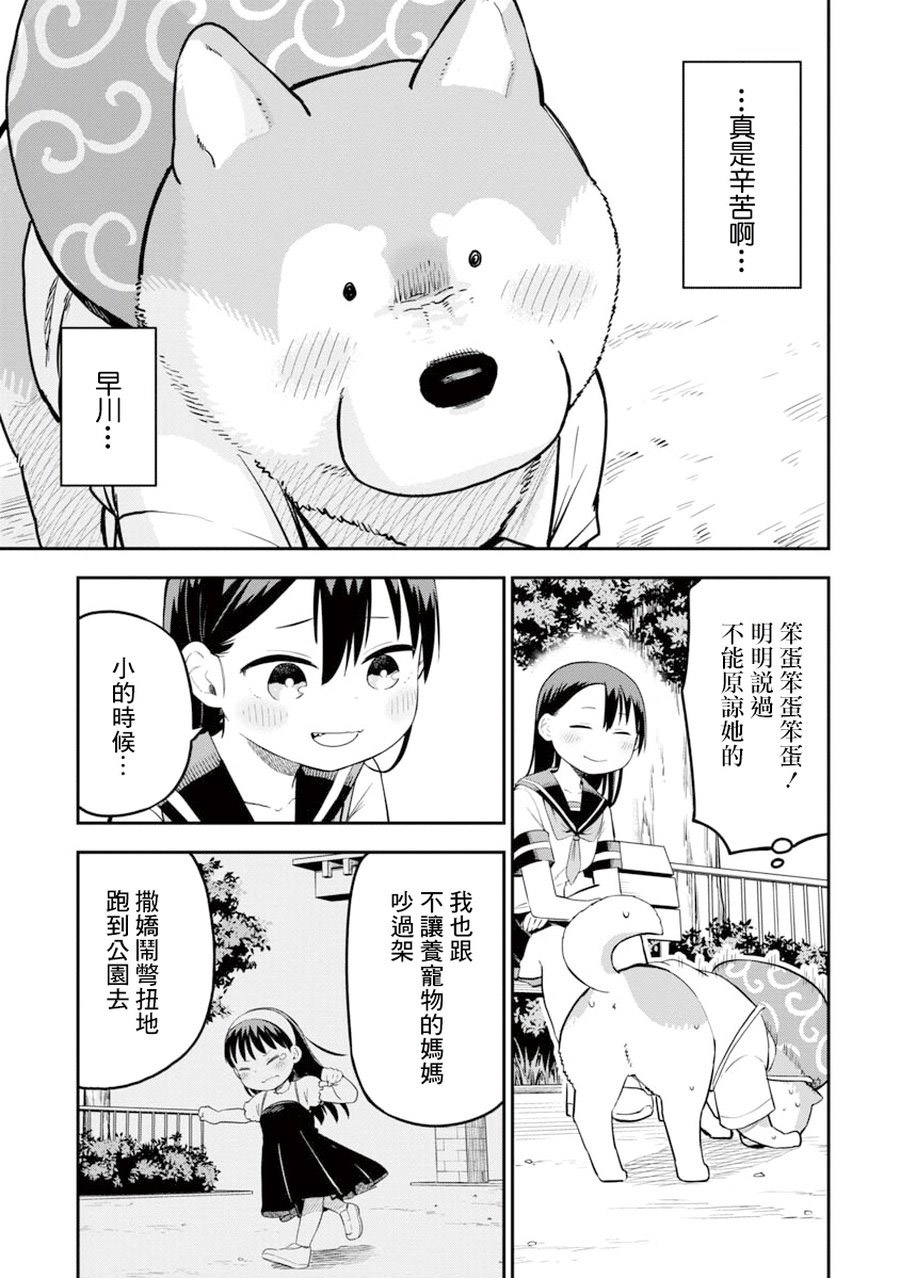 《狼仔君敌不过早川同学》漫画最新章节第8话免费下拉式在线观看章节第【9】张图片