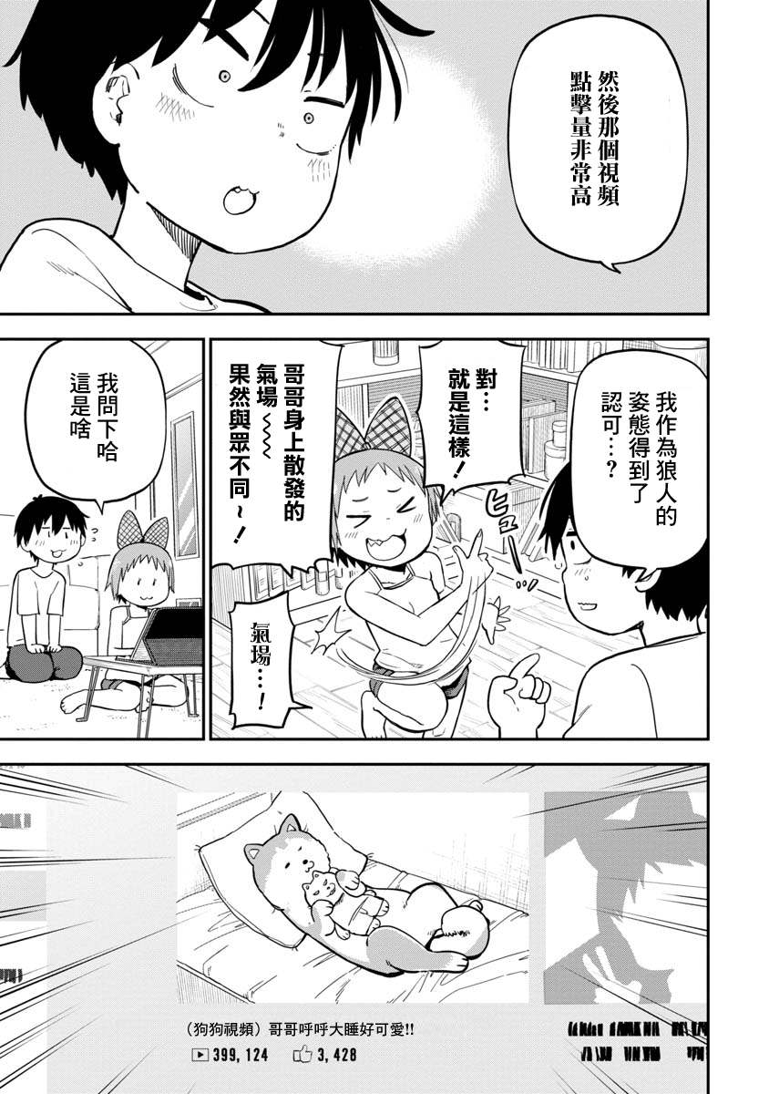 《狼仔君敌不过早川同学》漫画最新章节第6话免费下拉式在线观看章节第【9】张图片