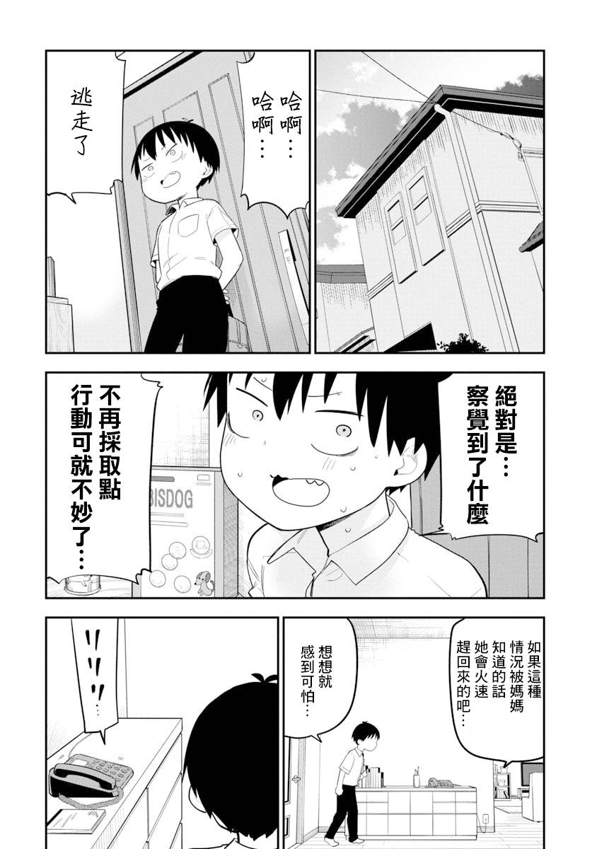 《狼仔君敌不过早川同学》漫画最新章节第14话免费下拉式在线观看章节第【14】张图片