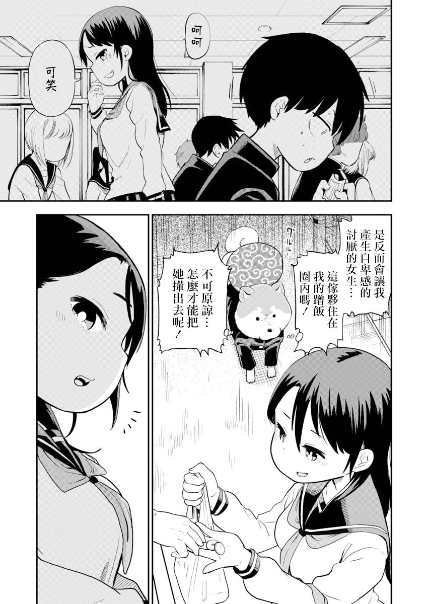 《狼仔君敌不过早川同学》漫画最新章节第1话免费下拉式在线观看章节第【10】张图片