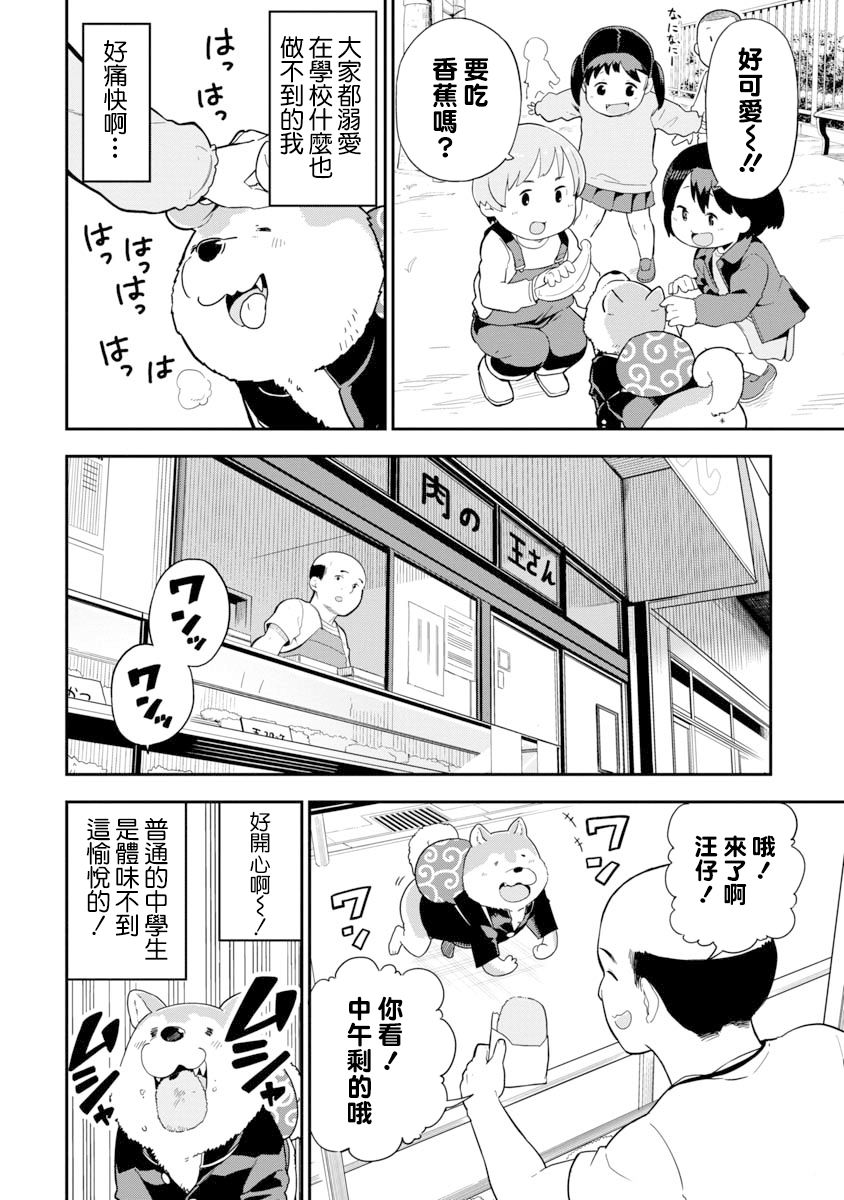 《狼仔君敌不过早川同学》漫画最新章节第1话免费下拉式在线观看章节第【7】张图片