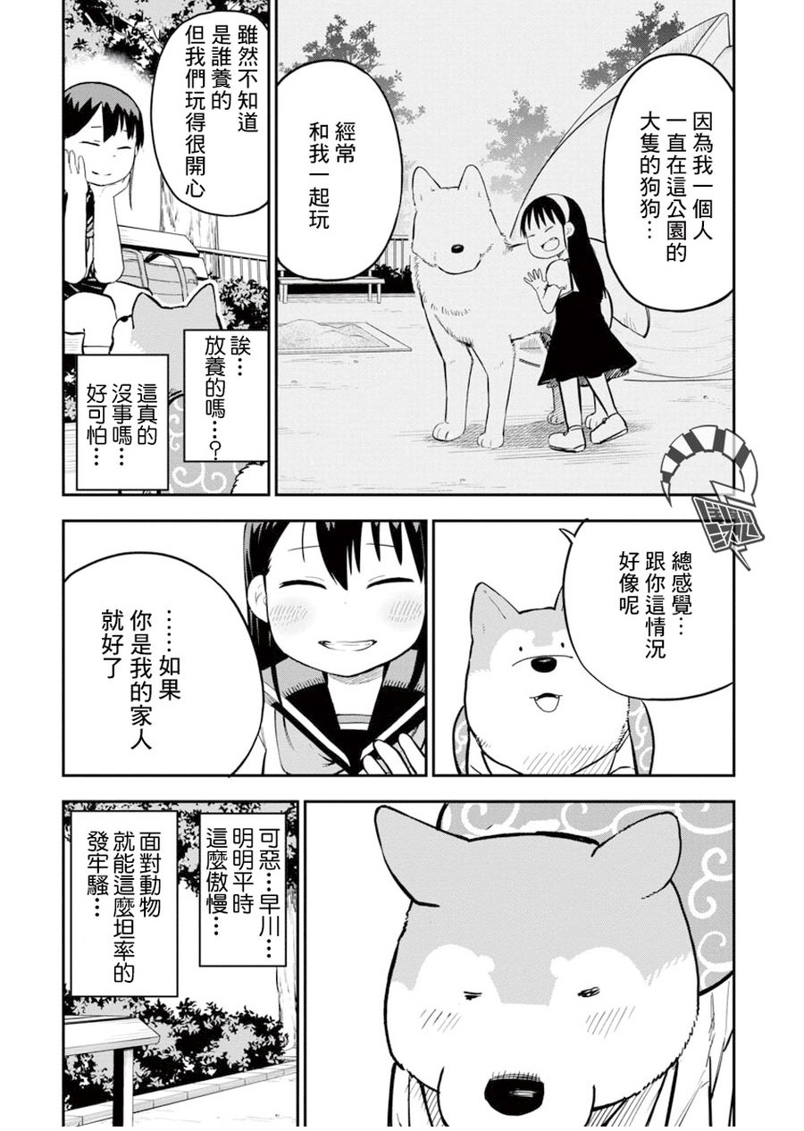 《狼仔君敌不过早川同学》漫画最新章节第8话免费下拉式在线观看章节第【10】张图片