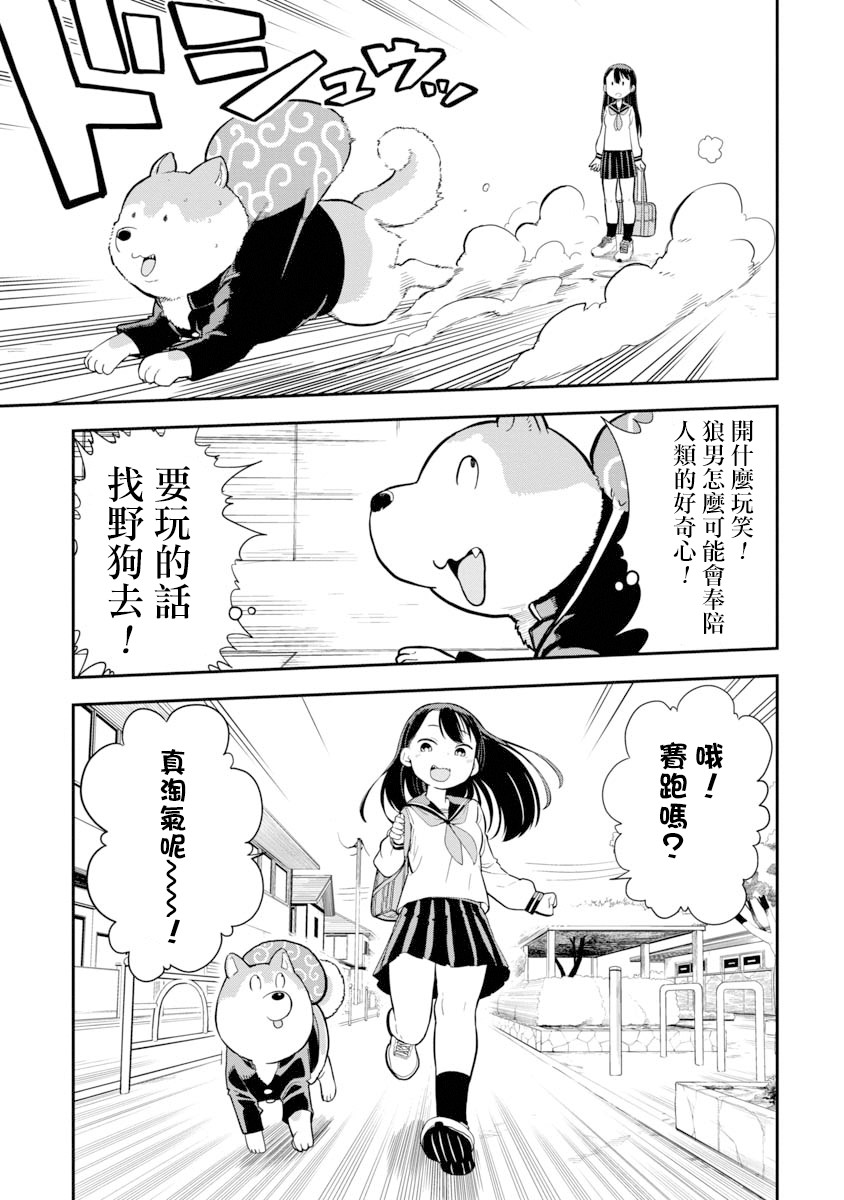 《狼仔君敌不过早川同学》漫画最新章节第2话免费下拉式在线观看章节第【7】张图片