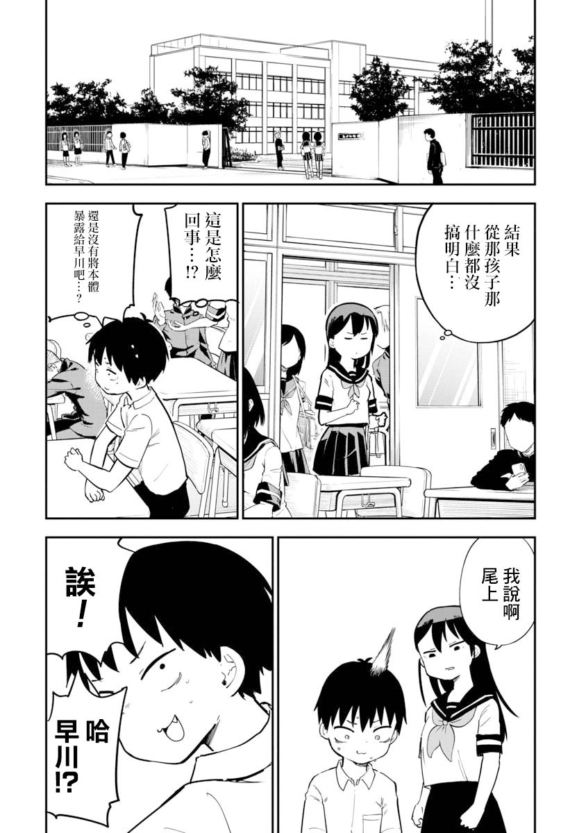 《狼仔君敌不过早川同学》漫画最新章节第11话免费下拉式在线观看章节第【8】张图片