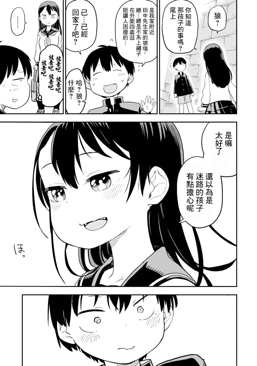 《狼仔君敌不过早川同学》漫画最新章节第2话免费下拉式在线观看章节第【15】张图片