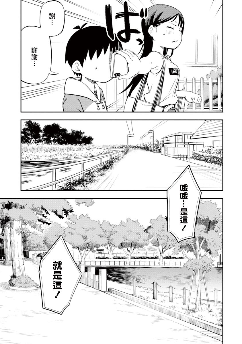 《狼仔君敌不过早川同学》漫画最新章节第9话免费下拉式在线观看章节第【11】张图片