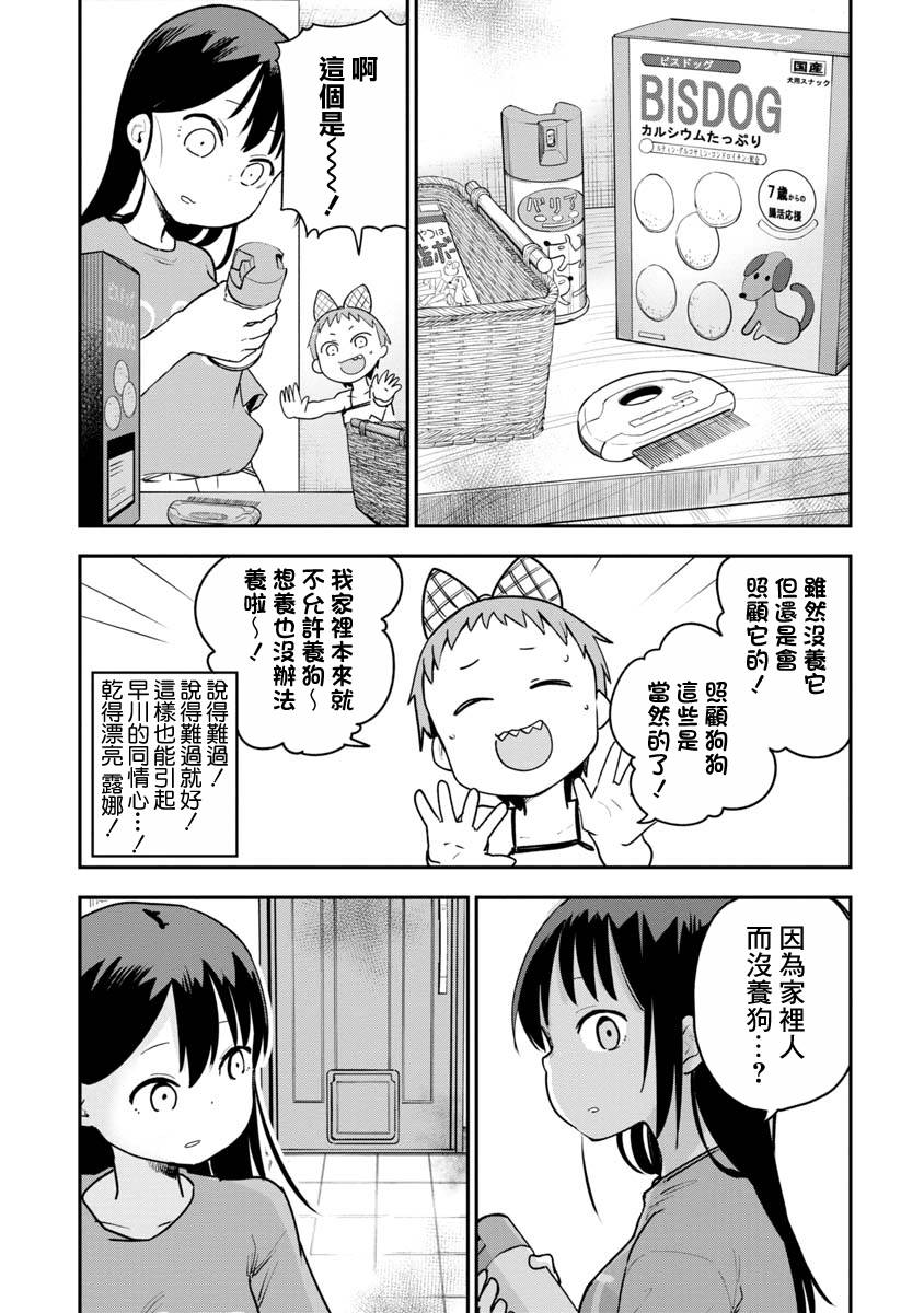 《狼仔君敌不过早川同学》漫画最新章节第13话免费下拉式在线观看章节第【9】张图片