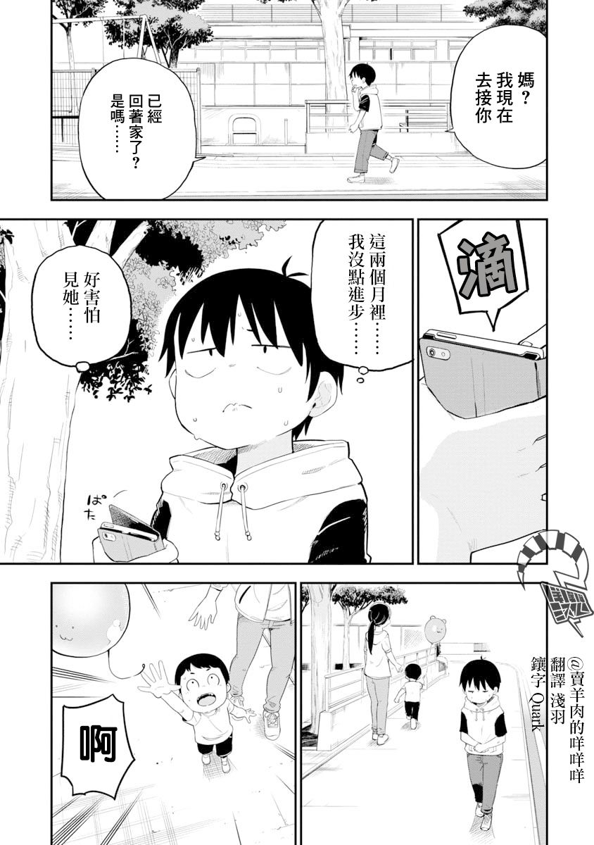 《狼仔君敌不过早川同学》漫画最新章节第15话免费下拉式在线观看章节第【1】张图片