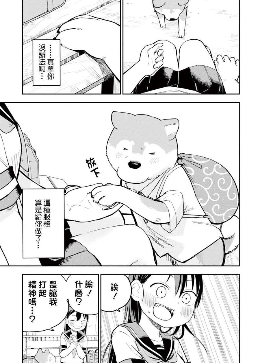 《狼仔君敌不过早川同学》漫画最新章节第8话免费下拉式在线观看章节第【11】张图片